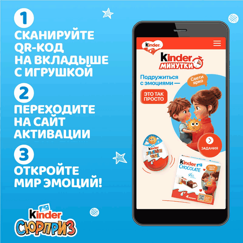 Яйцо шоколадное KINDER Surprise из молочного шоколада с игрушкой, 20г, картинка