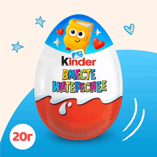 Яйцо шоколадное KINDER Surprise из молочного шоколада с игрушкой, 20г, вид