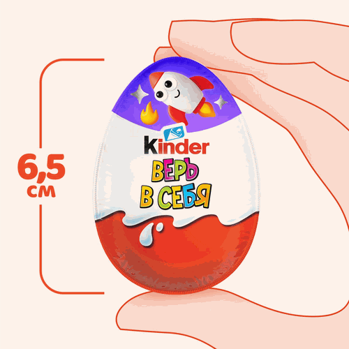 Яйцо шоколадное KINDER Surprise из молочного шоколада с игрушкой, 20г, вид