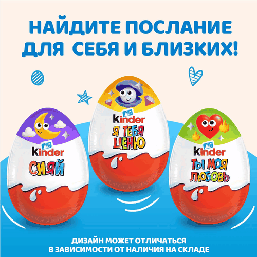 Яйцо шоколадное KINDER Surprise из молочного шоколада с игрушкой, 20г, вид