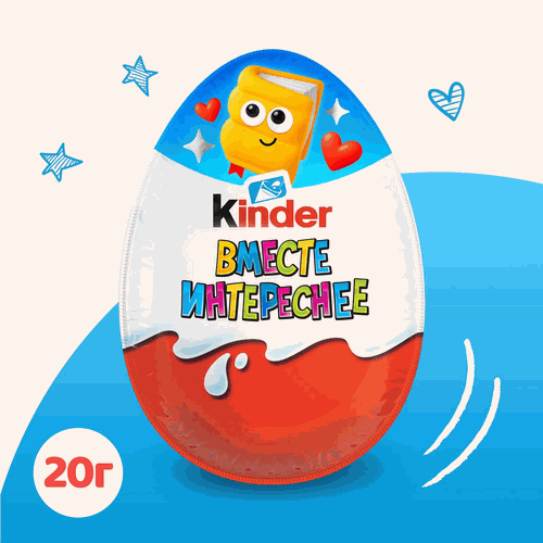 Яйцо шоколадное KINDER Surprise из молочного шоколада с игрушкой, 20г, детальное фото