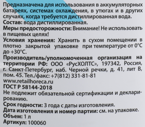 Вода дистиллированная EXPERT, 1л, картинка