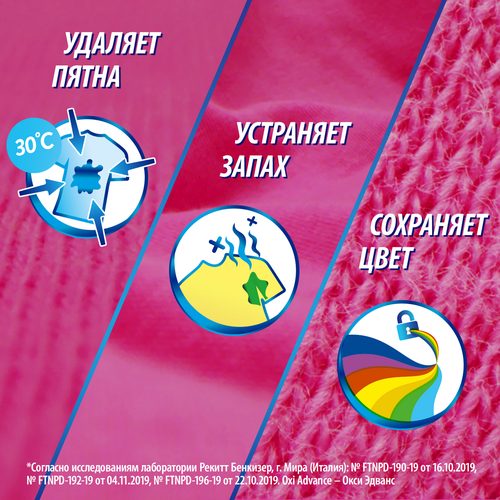 Пятновыводитель жидкий для цветных тканей VANISH Oxi Advance Мультисила, 750мл, детальное фото