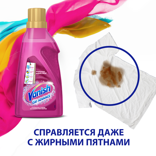 Пятновыводитель жидкий для цветных тканей VANISH Oxi Advance Мультисила, 750мл, фотография