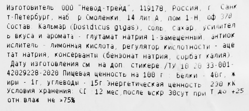 Кальмар гигантский сушеный, стружка, весовой, крупный план