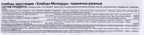 Хлебцы пшенично-ржаные ХЛЕБЦЫ-МОЛОДЦЫ хрустящие, 100г, крупный план