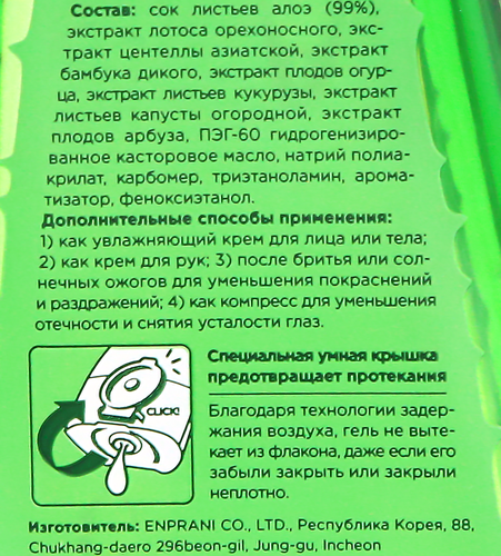 Гель для тела HOLIKA HOLIKA Aloe 99%, 250мл, картинка