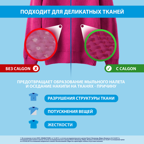 Средство для смягчения воды и предотвращения образования известкового налета CALGON 3в1, 750г, изображение