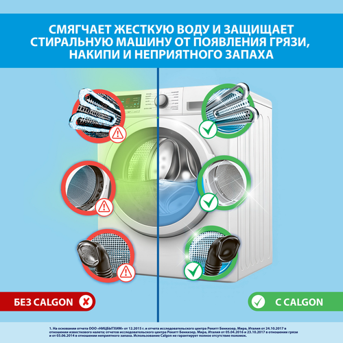 Средство для смягчения воды и предотвращения образования известкового налета CALGON 3в1, 750г, крупный план