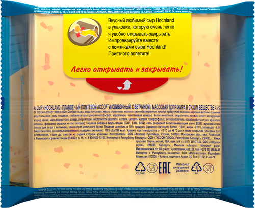 Сыр плавленый HOCHLAND Ассорти: сливочный, ветчина 45%, ломтики, без  змж, 150г, фото