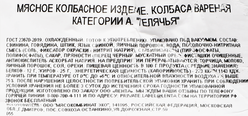Колбаса ЛЕНТА Выбор Экспертов Телячья ГОСТ, весовая, детальное фото