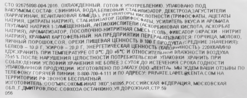 Ветчина ЛЕНТА Выбор Экспертов, весовая, изображение