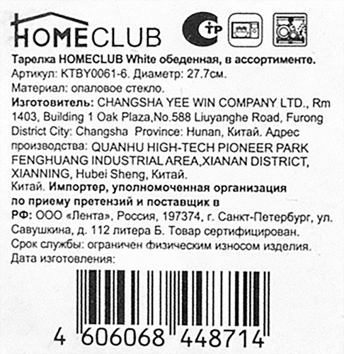 Тарелка обеденная HOMECLUB White 27,7см, стекло Арт. KTBY0061-6, детальное фото
