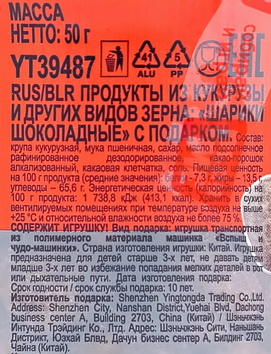 Подарочный набор для мальчика PLAY ME Шоколадные шарики, без змж, 50г, изображение