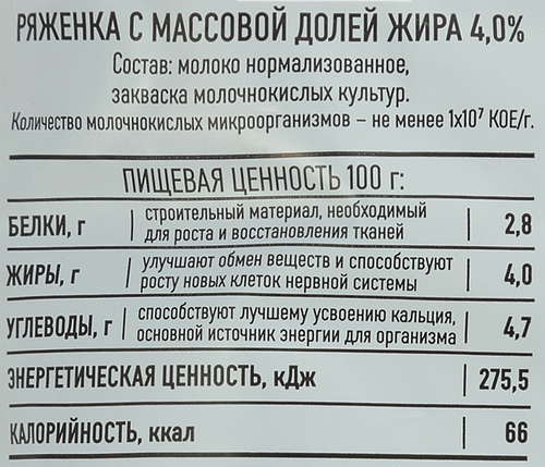 Ряженка ПЕРВЫЙ ВКУС 4%, без змж, 500г, фотография