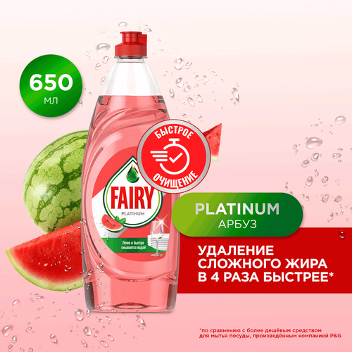 Средство для мытья посуды FAIRY Platinum Арбуз, 650мл, изображение