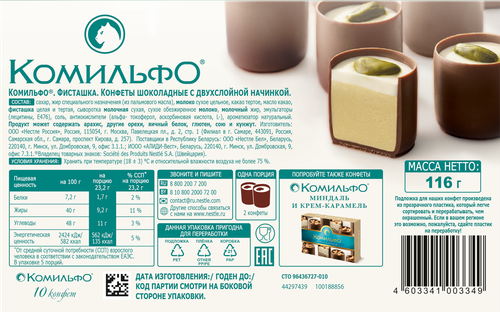 Конфеты КОМИЛЬФО Фисташка с двухслойной начинкой, 116г, изображение