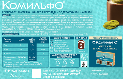 Конфеты КОМИЛЬФО Фисташка с двухслойной начинкой, 116г, вид