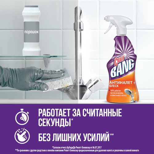 Средство для чистки CILLIT Bang Антиналет+Блеск, 450мл, вид