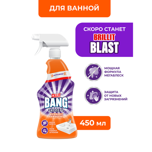 Средство для чистки CILLIT Bang Антиналет+Блеск, 450мл, крупный план