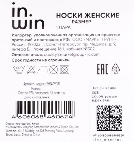 Носки женские INWIN розовые, Арт. EH1409087, фотография