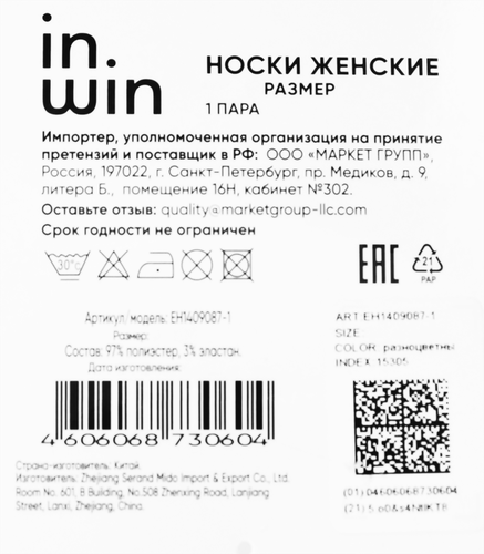 Носки женские INWIN разноцветные, Арт. EH1409087-1, вид