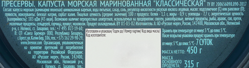 Морская капуста маринованная РУССКОЕ МОРЕ Классическая, 450г, фотография