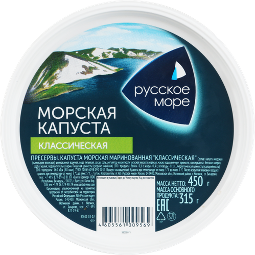 Морская капуста маринованная РУССКОЕ МОРЕ Классическая, 450г, вид