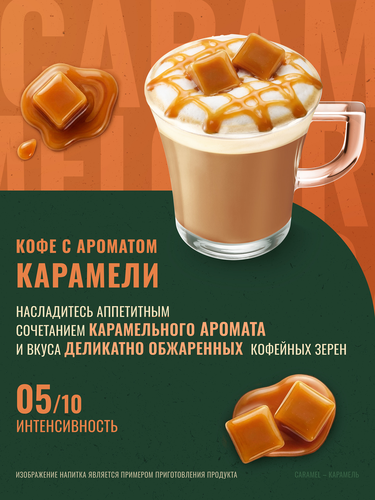 Кофе растворимый MONARCH Карамель натуральный сублимированный с ароматом карамели, 95г, вид