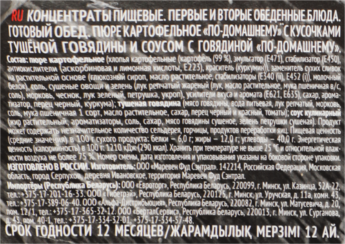 Пюре картофельное BIGBON Готовый обед По-домашнему, с кусочками тушеной  говядины, 110г, детальное фото