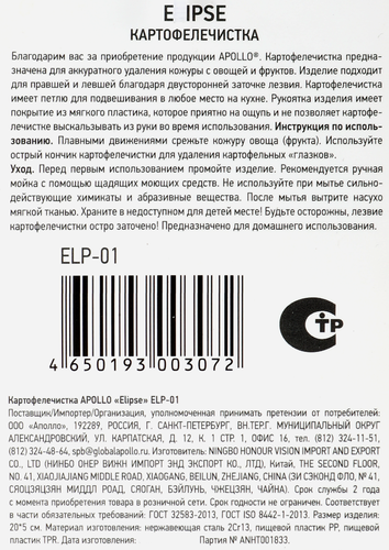 Картофелечистка APOLLO Elipse нержавеющая сталь, пластик Арт. ELP-01, детальное фото