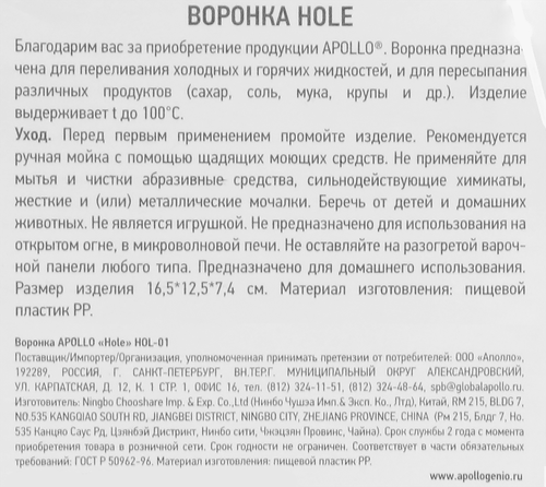 Воронка APOLLO Hole, пластик, фотография