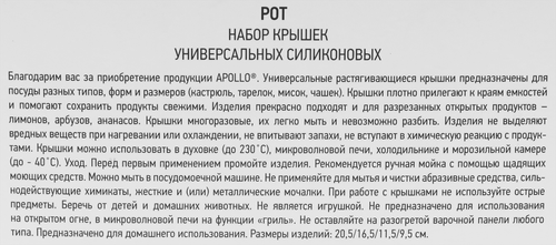 Набор крышек APOLLO Pot, универсальных, силикон Арт. POT-04, 4шт, картинка