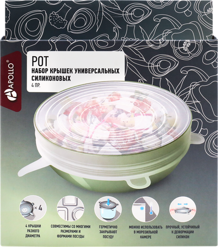 Набор крышек APOLLO Pot, универсальных, силикон Арт. POT-04, 4шт, картинка