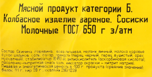 Сосиски МК ВЕЛИКОЛУКСКИЙ Молочные ГОСТ, 650г, изображение
