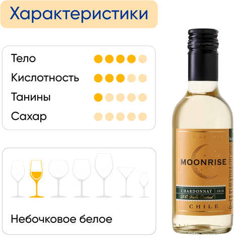 Вино MOONRISE Шардоне Центральная Долина белое сухое, 0.1875л, изображение
