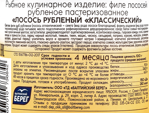 Лосось PATE LE MARE классический рубленый, 150г, вид