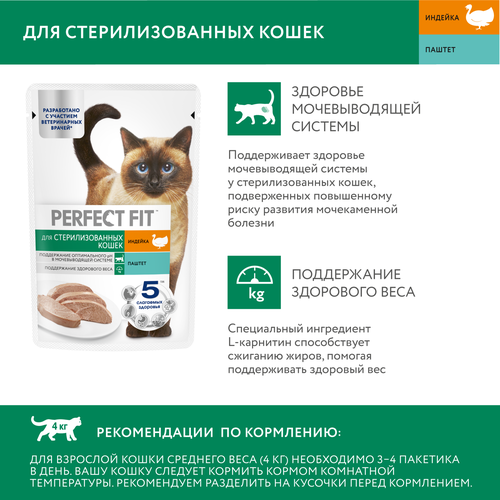 Корм консервированный для взрослых кошек PERFECT FIT Sterile паштет с индейкой, для стерилизованных, 75г, крупный план