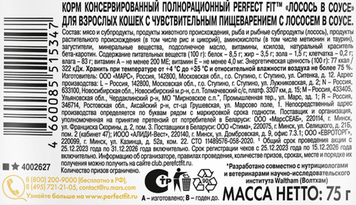 Корм консервированный для взрослых кошек PERFECT FIT Sensitive с лососем в соусе, для чувствительного пищеварения, 75г, вид