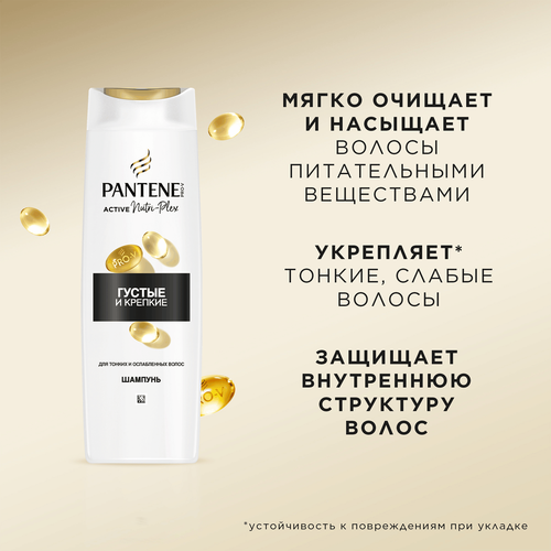 Шампунь для тонких, ослабленных волос PANTENE Густые и крепкие, 400мл, вид