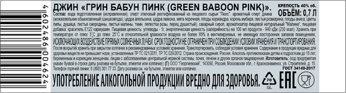 Джин GREEN BABOON Пинк 40%, 0.7л, изображение