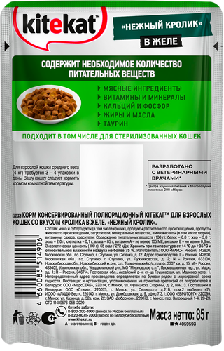 Корм консервированный для кошек Kitekat Нежный кролик в желе, 85г, крупный план
