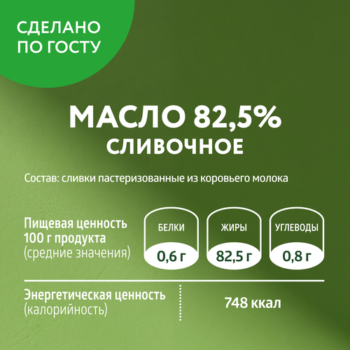 Масло сливочное ЭКОНИВА Традиционное 82,5%, без змж, 350г, детальное фото