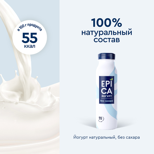 Йогурт питьевой EPICA Натуральный 2,9%, без змж, 260г, крупный план