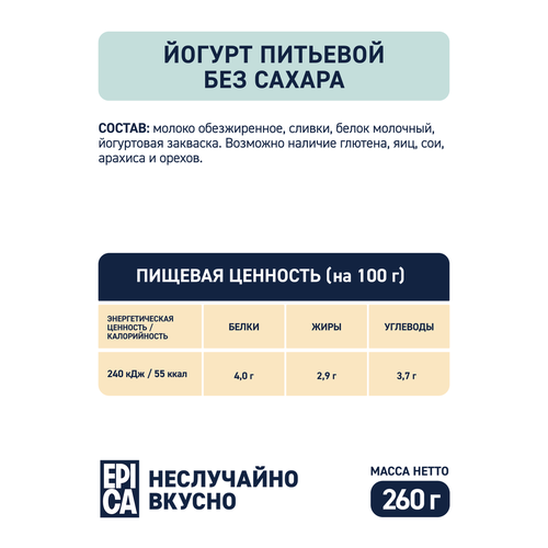 Йогурт питьевой EPICA Натуральный 2,9%, без змж, 260г, изображение
