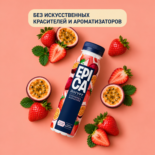 Йогурт питьевой EPICA с клубникой и маракуйей 2,5%, без змж, 260г, картинка