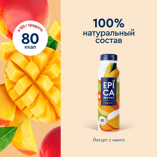 Йогурт питьевой EPICA с манго 2,5%, без змж, 260г, фото