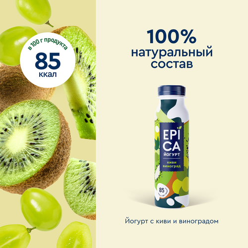 Йогурт питьевой EPICA с киви и виноградом 2,5%, без змж, 260г, детальное фото