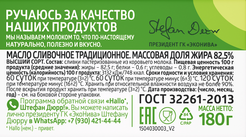 Масло сливочное ЭКОНИВА Традиционное 82,5%, без змж, 180г, детальное фото