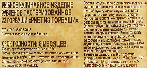 Риет из горбуши 365 ДНЕЙ, 150г, фото